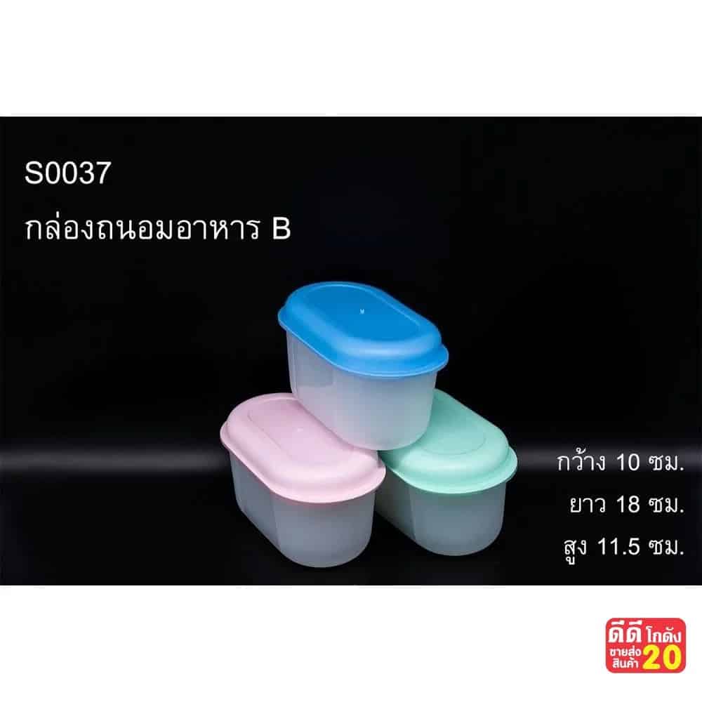 กล่องถนอมอาหาร B