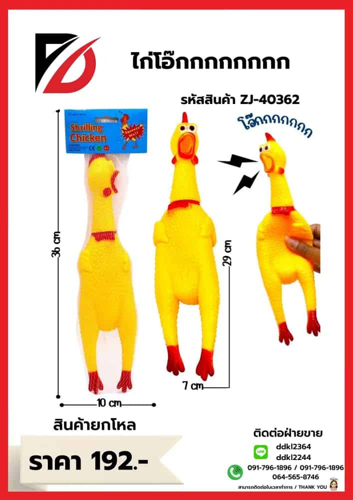 ไก่โอ๊ก QF