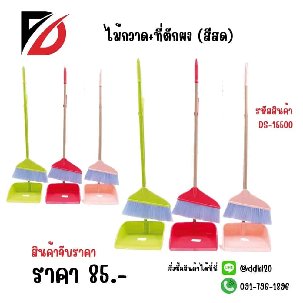 ไม้กวาด+ที่ตักผง (สีสด) DS15500