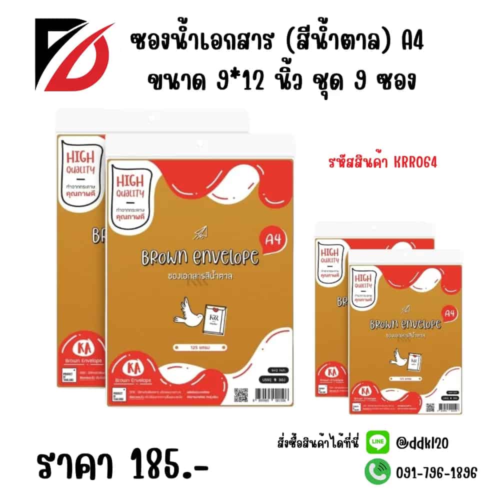 ซองเอกสาร (สีน้ำตาล) A4 มีกันกระแทกกาวในตัว ขนาด 9*12.75 นิ้ว ชุด 2 ซอง