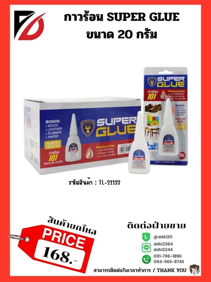 กาวร้อนโซจิ (กล่องเหลือง) ขนาด 20 กรัม
