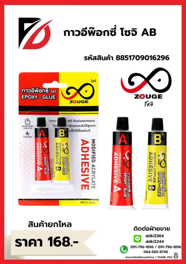 กาวอีฟ๊อกซี AB โซจิ