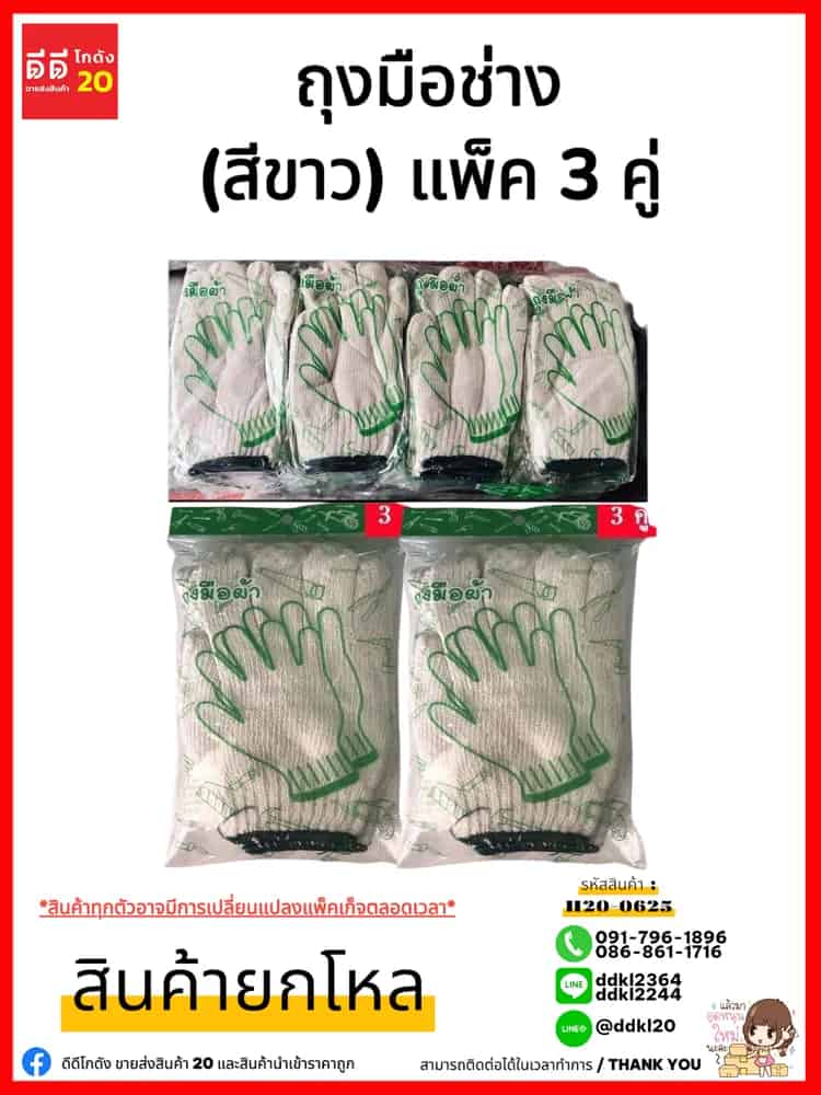 ถุงมือช่าง (สีขาว) แพ็ค 3 คู่