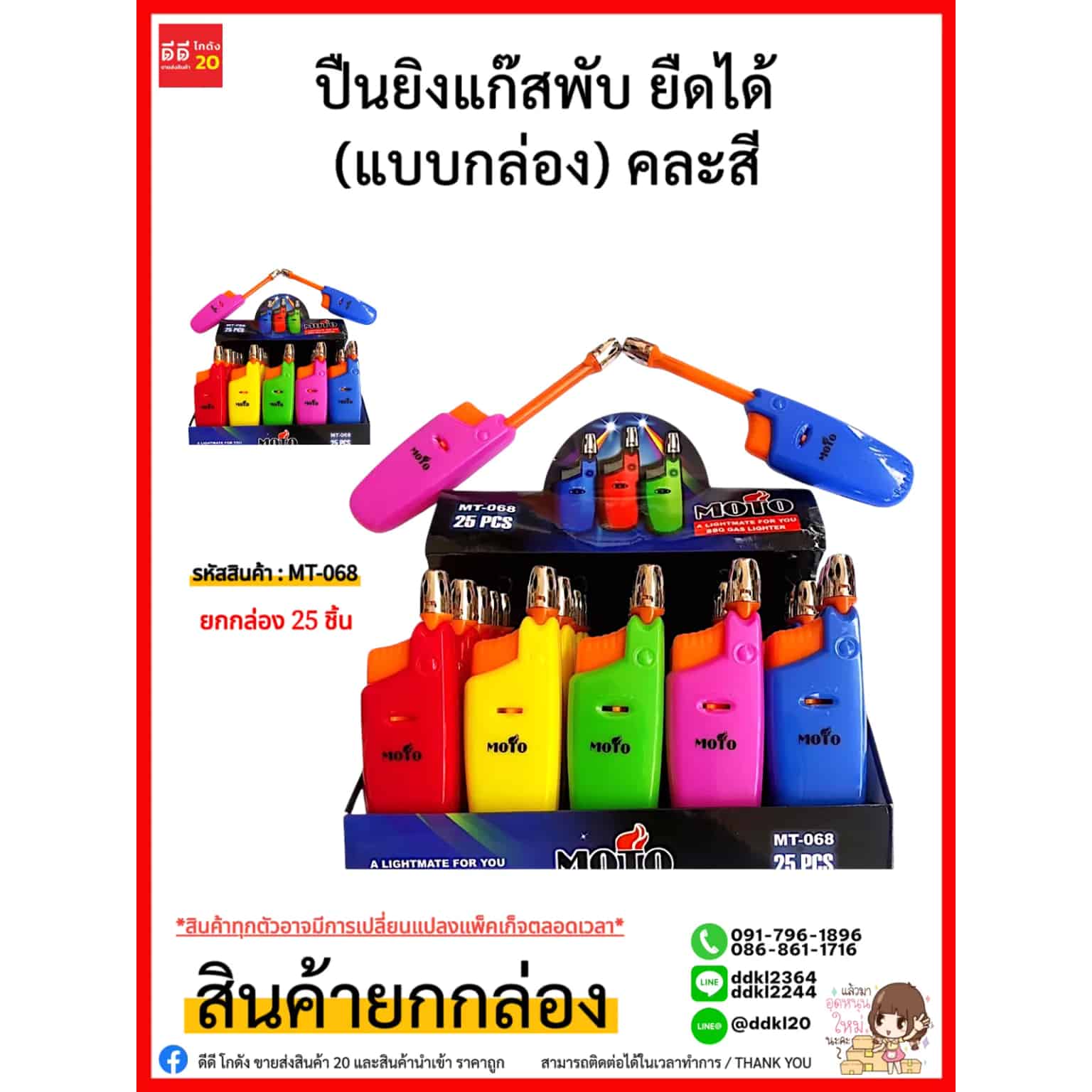MOTO ปืนยิงแก๊สพับยืดได้ (แบบกล่อง) คละสี 25 ชิ้น