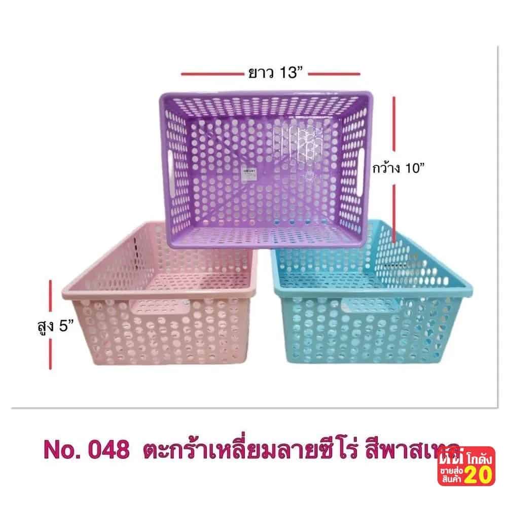 ตะกร้าเหลี่ยม (สีพาสเทล)