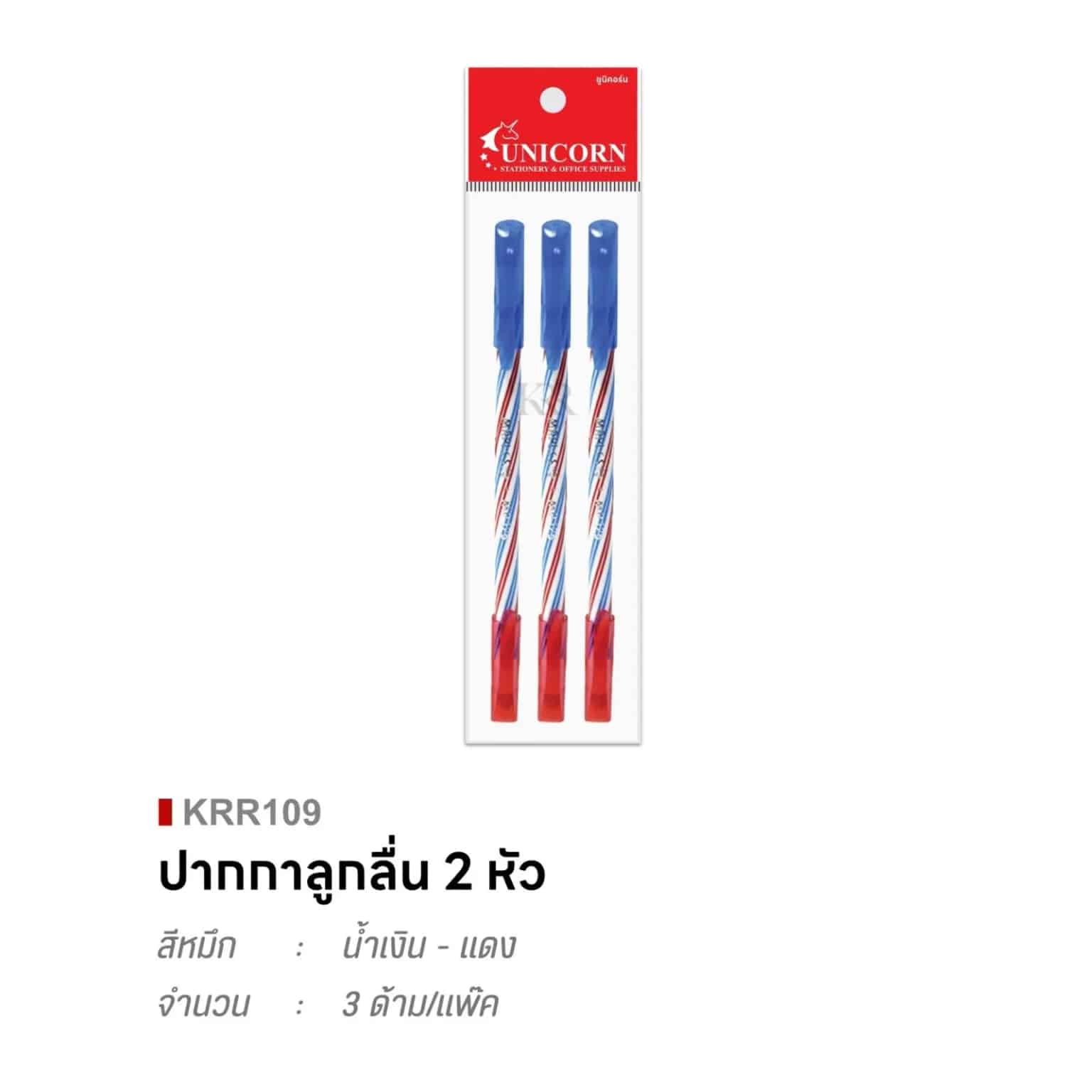 ปากกาลูกลื่น 2 หัว (น้ำเงิน-แดง) ชุด 3 ด้าม
