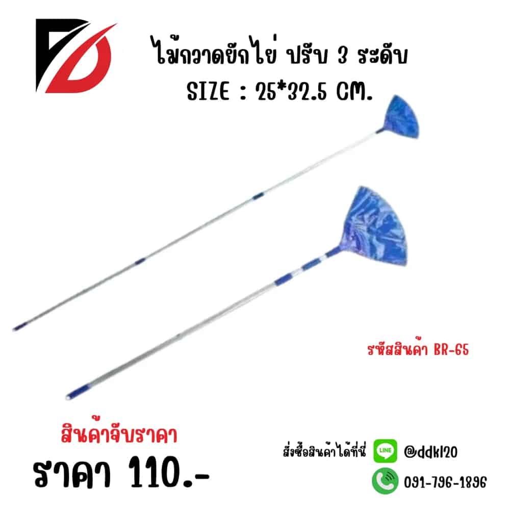 ไม้กวาดยักไย่ ปรับ 3 ระดับ BR65