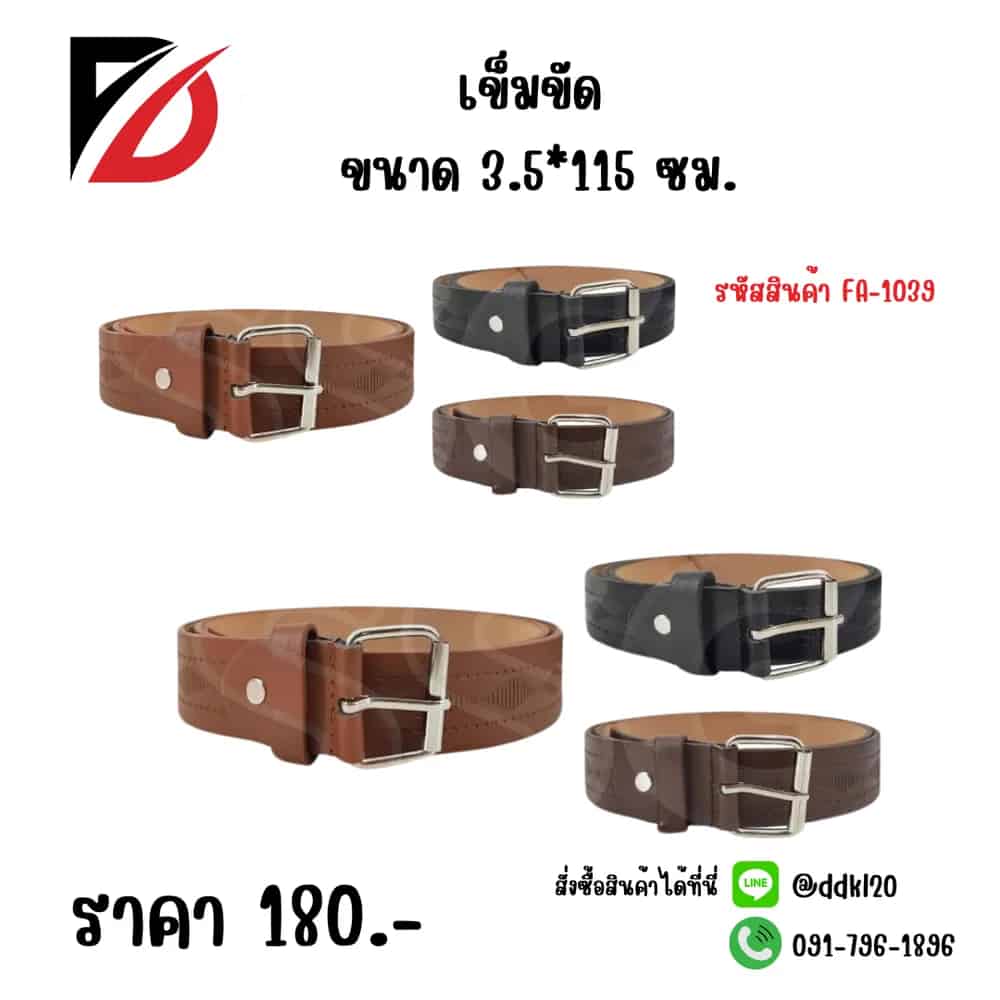 เข็มขัด 3.5*115 ซม.