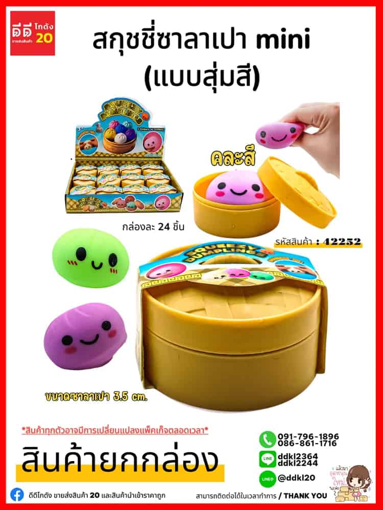 สกุชชี่ซาลาเปา BT
