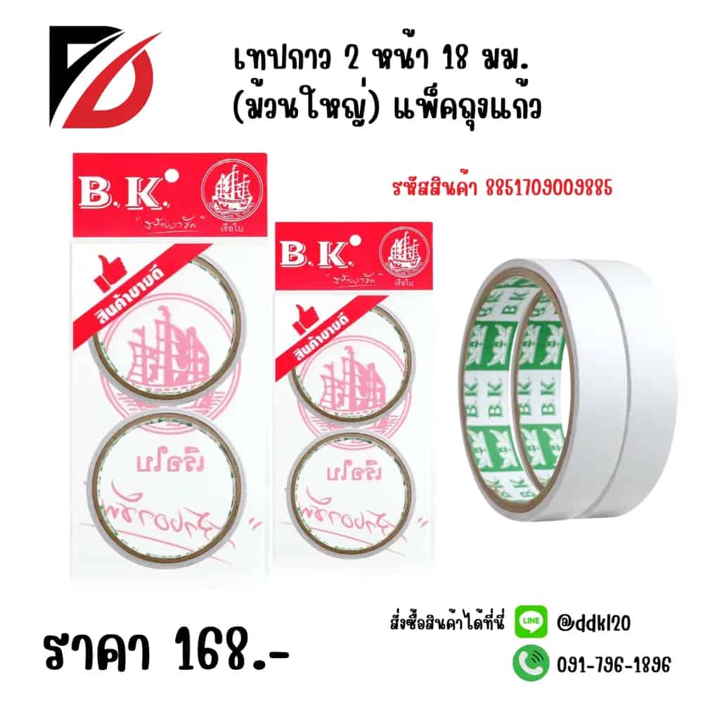 เทปกาว 2 หน้า 12 มม.ม้วนใหญ่ (1*3)(แพ็คถุงแก้วหัวแดง)