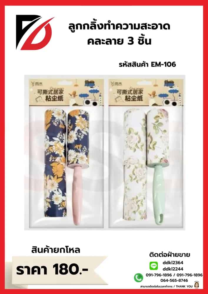 ลูกกลิ้งขน ทำความสะอาด 3 ชิ้น