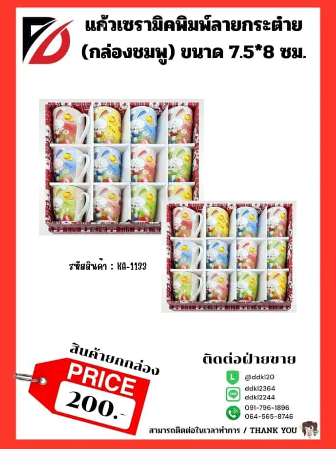 แก้วเซรามิคลายกระต่าย 7.5*8ซม  K417