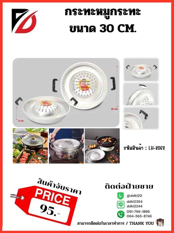 กระทะปิ้งย่างเกาหลี (ขนาด 30 cm.)