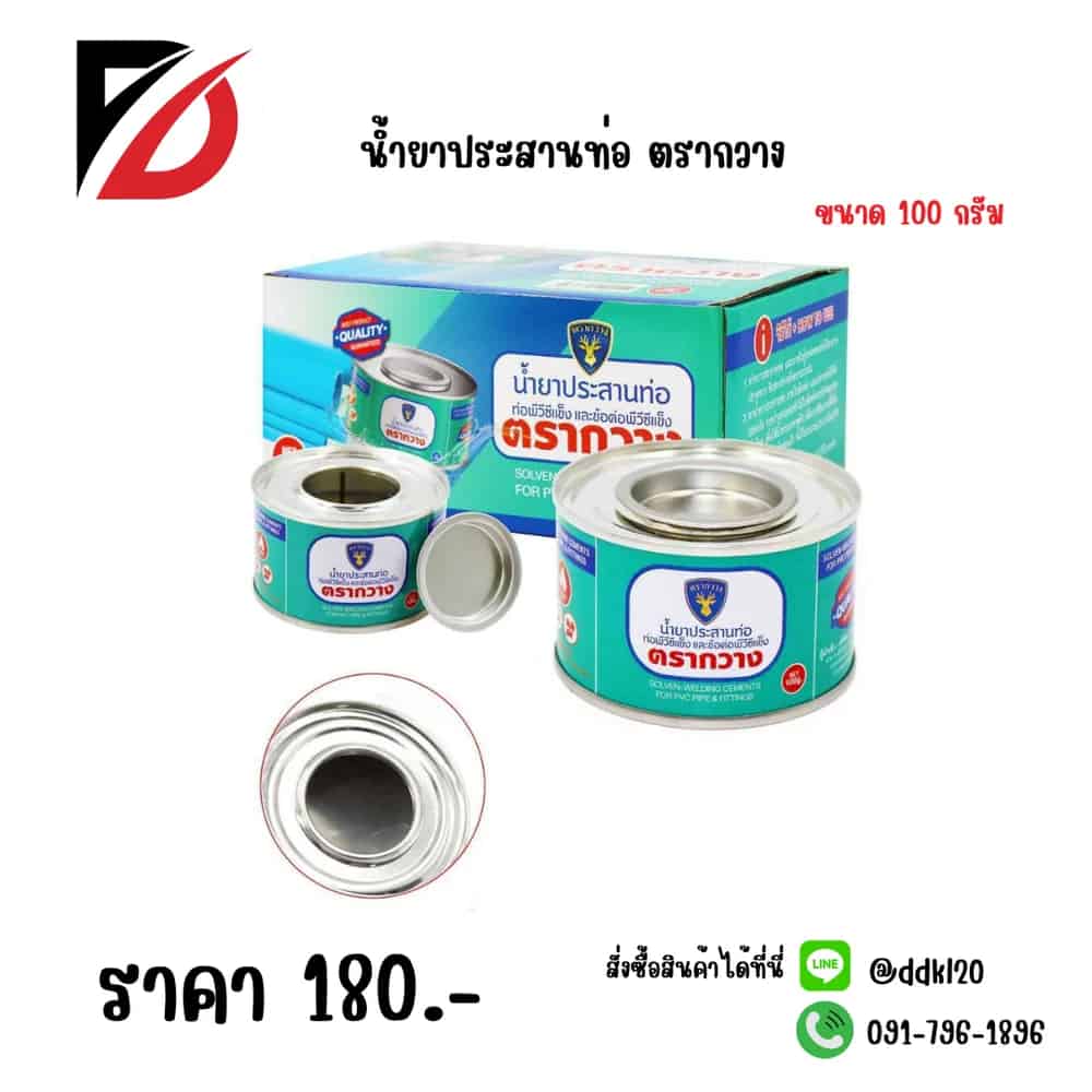 น้ำยาประสานท่อ (ขนาด 100g.) กล่องเขียว