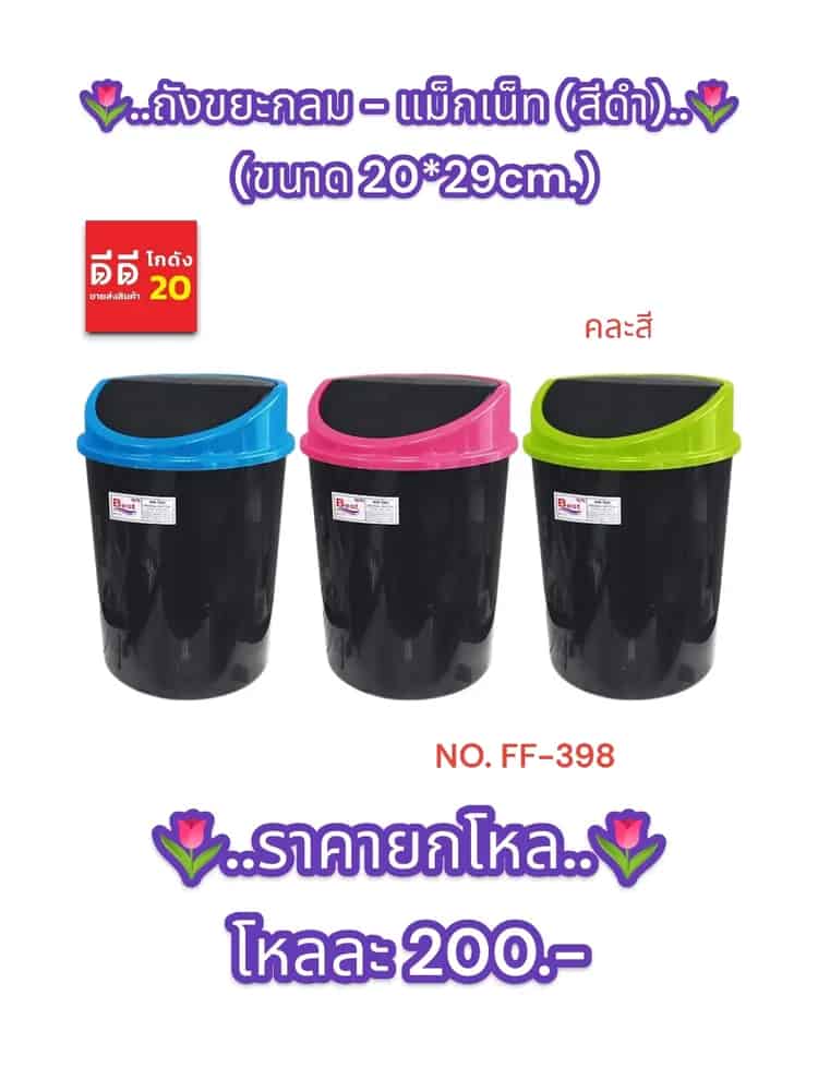 ถังขยะกลม -แม็กเน็ท (สีดำ)