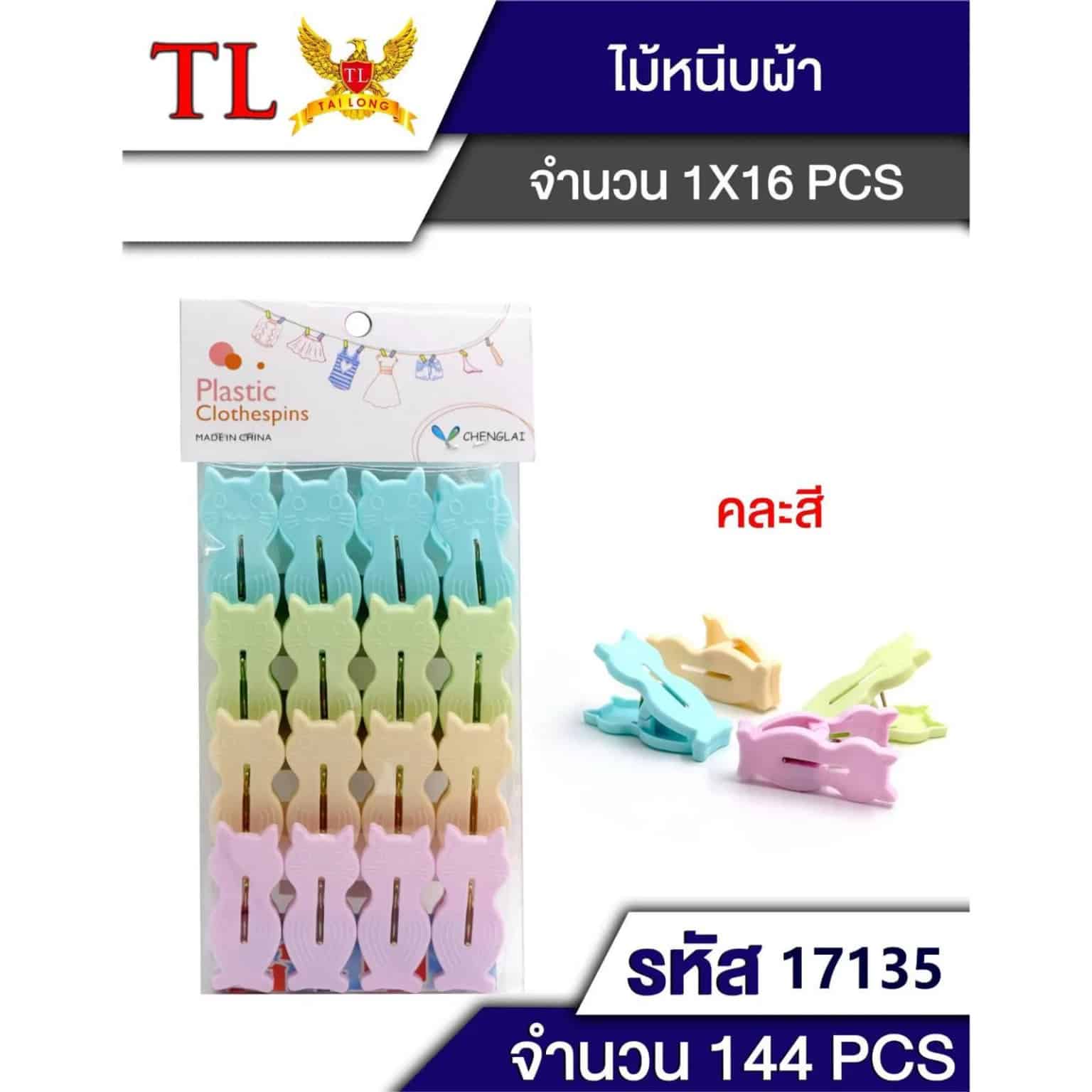 กิ๊ฟหนีบผ้าพลาสติก (แพ็ค 16 ชิ้น) รูปแมว