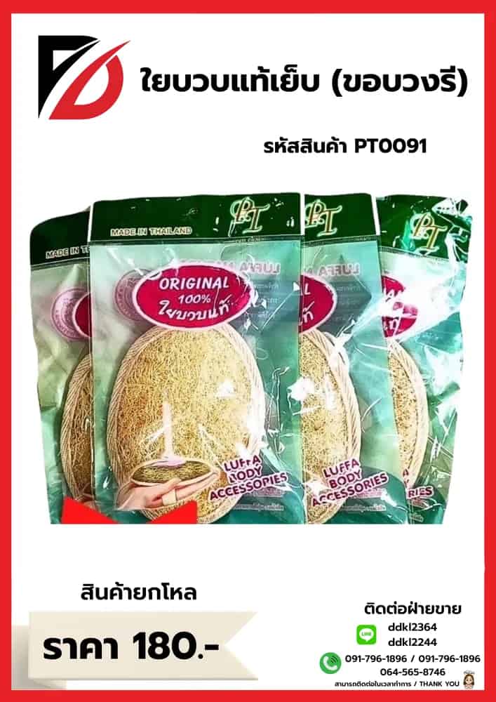 ใยบวบแท้เย็บขอบ (รูปวงรี)
