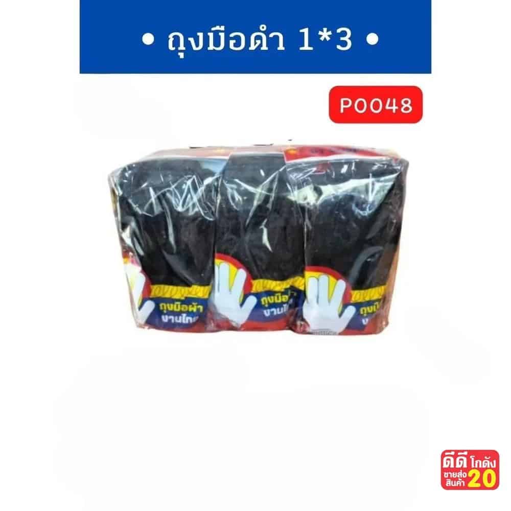 ถุงมือช่าง (สีดำเทา) แพ็ค 3 คู่