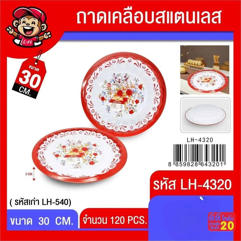 ถาดเคลือบสแตนเลสกลม (ขนาด 30cm.) ขอบแดงหยัก