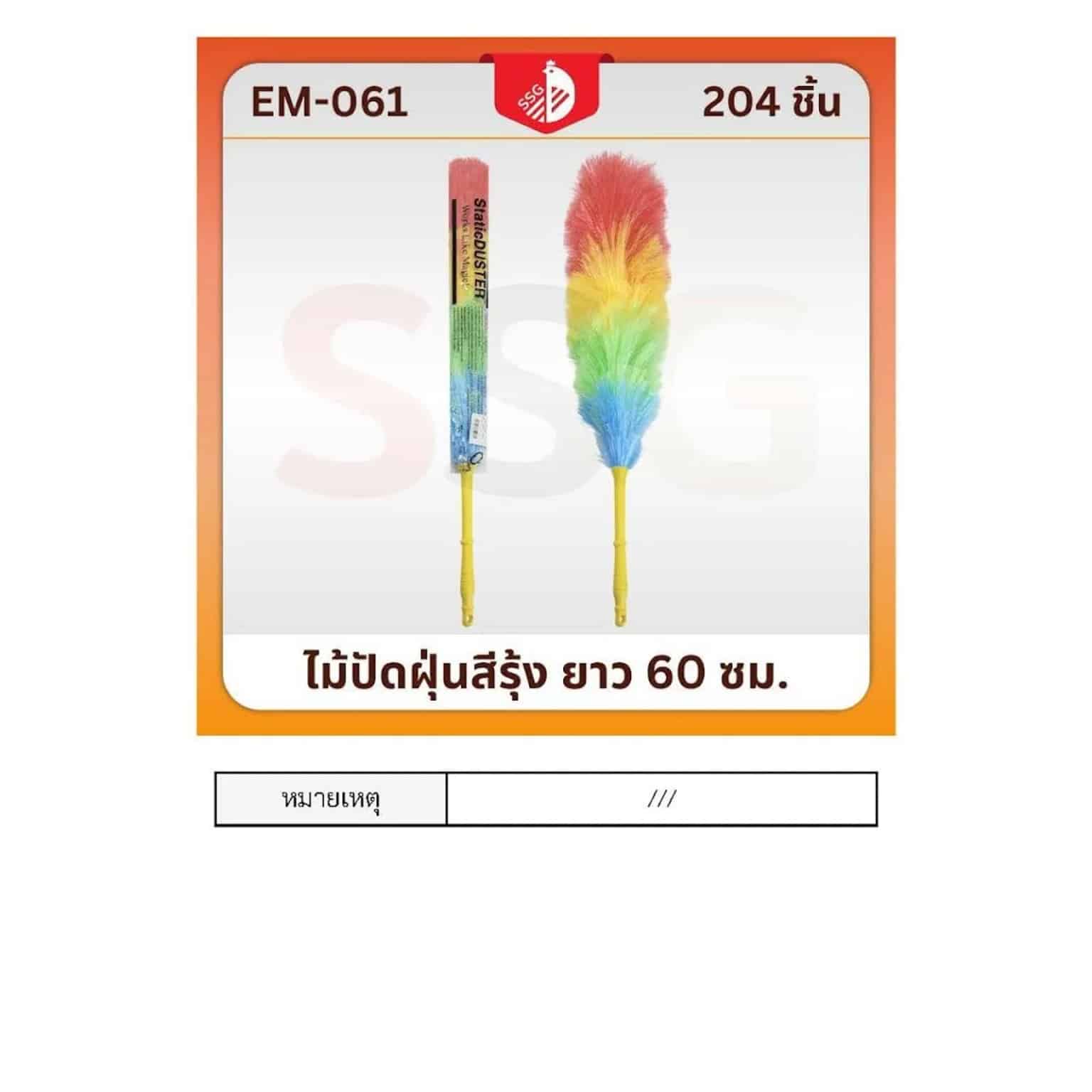ไม้ปัดฝุ่นเชือกสีรุ้ง (ขนาด 60 cm.) ssg