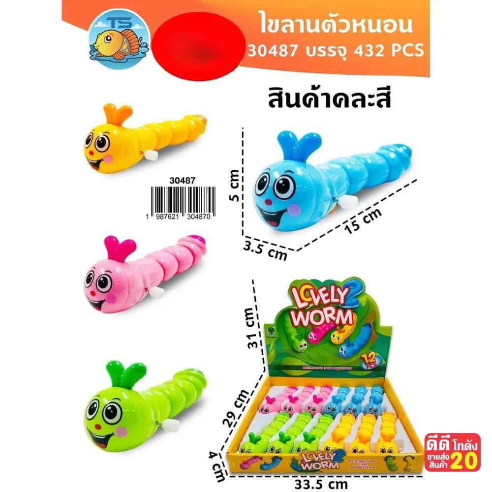 ไขลาน ตัวหนอน (กล่อง) TS