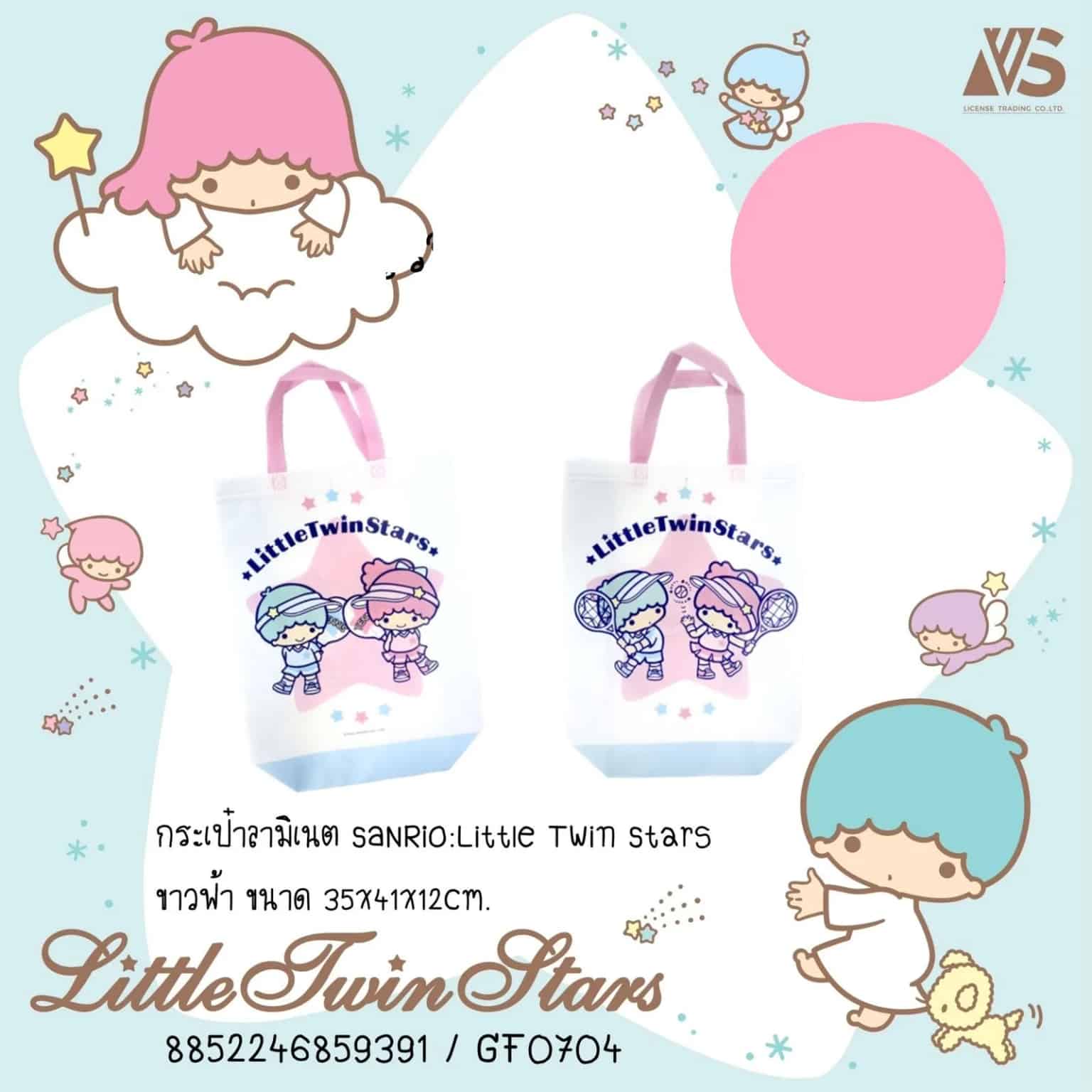 กระเป๋าลามิเนต Litte Twin Stars (สีขาวฟ้า) ขนาด 35*41*12cm.
