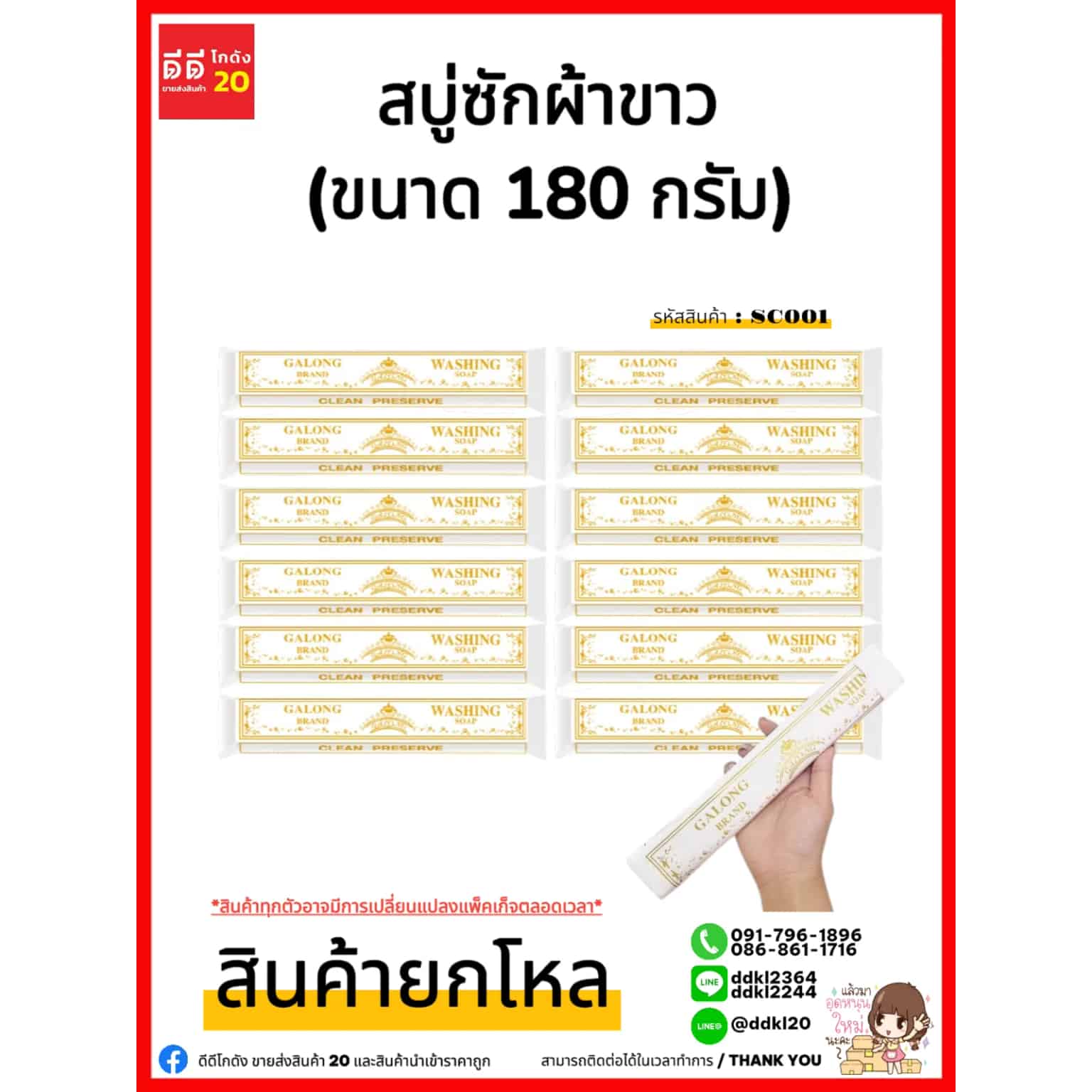 สบู่ซักผ้าขาว (ขนาด 180 กรัม)