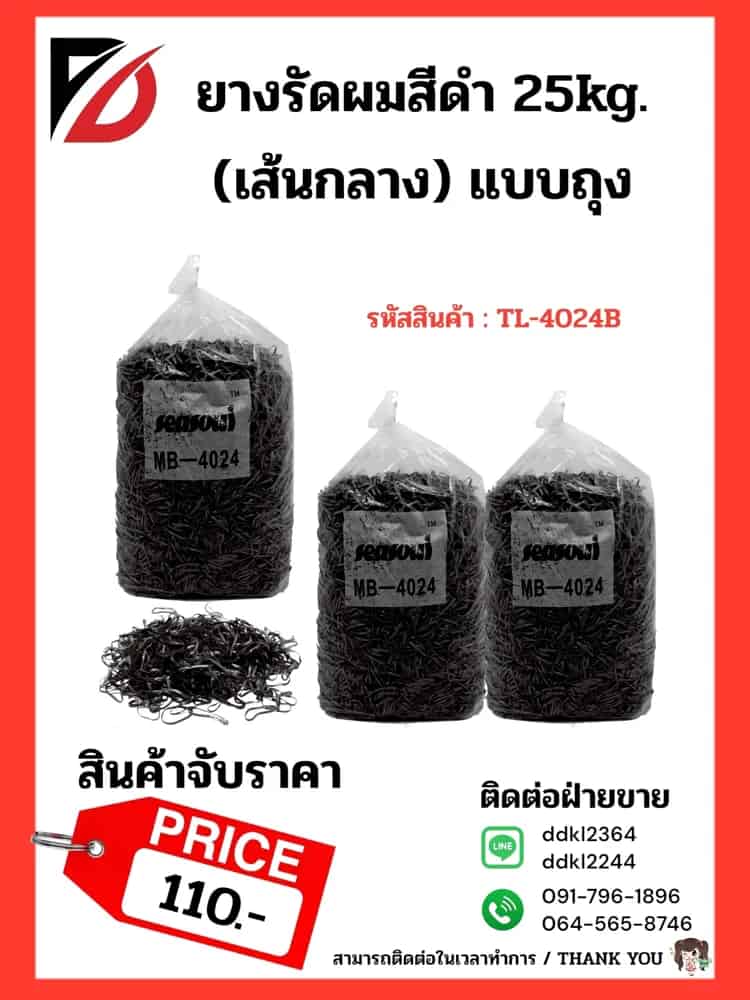 ยางรัดผมสีดำ 2.5kg (เส้นกลาง) แบบถุง