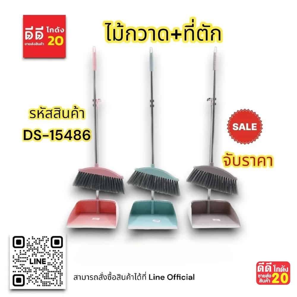 ไม้กวาด+ที่ตักขยะ (DS15486)