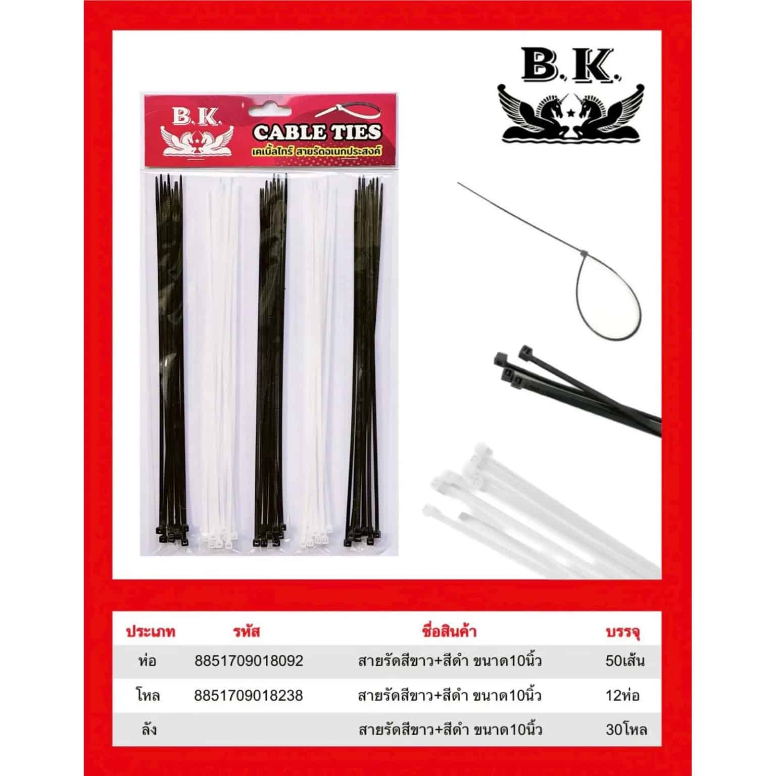 สายเคเบิ้ลไทร์ 5 ช่อง (ขาวดำ) BK
