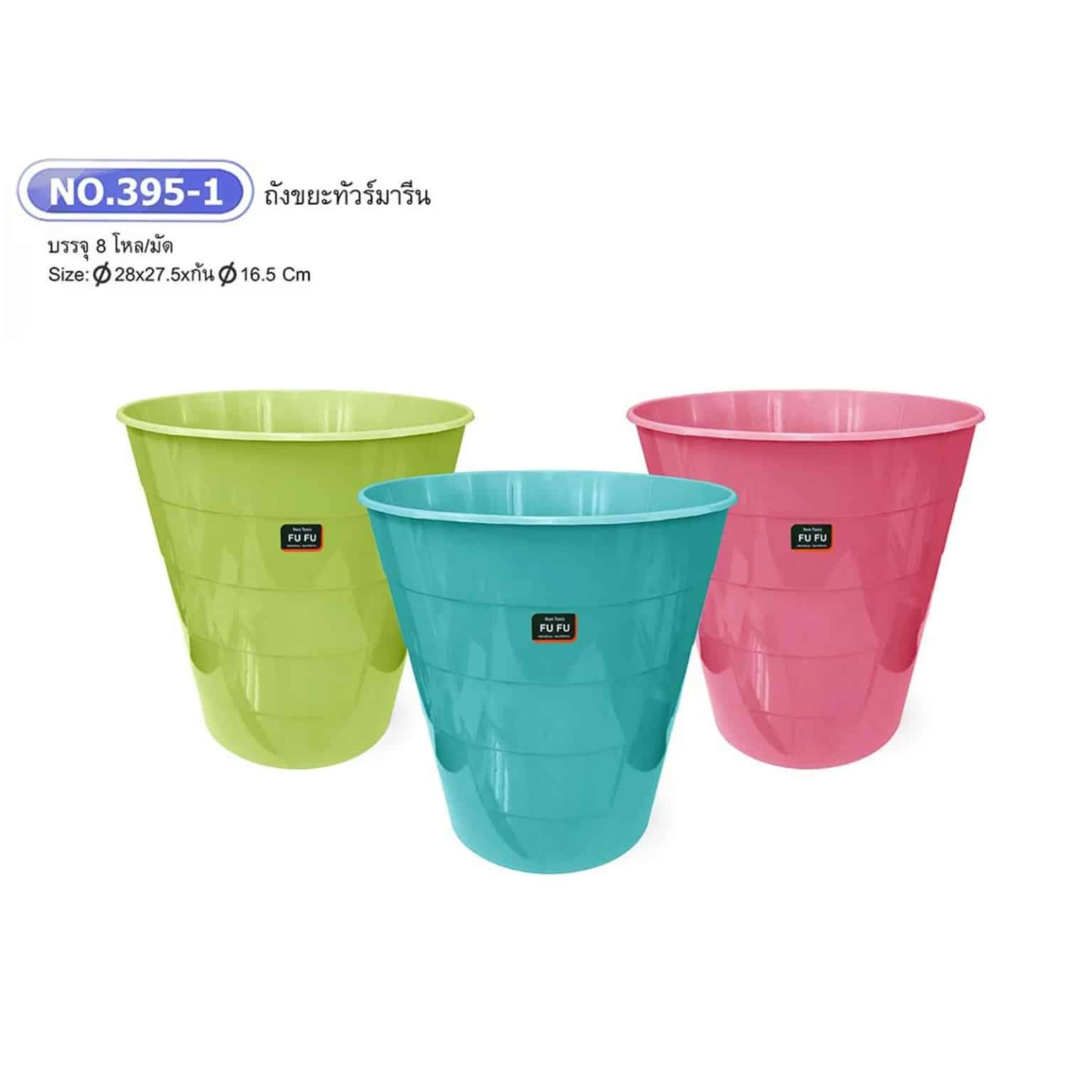 ถังขยะทัวร์มารีน (สีพาสเทล)
