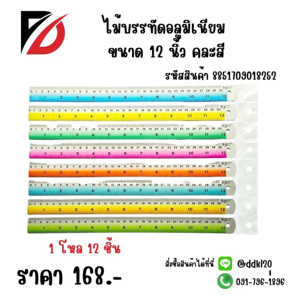 ไม้บรรทัดอลูมิเนียม 12 นิ้ว เรียบ (คละสี)