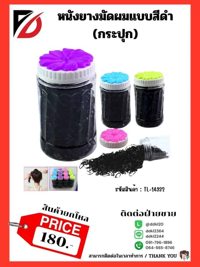 ยางรัดผมกระปุก (กลาง) สีดำ