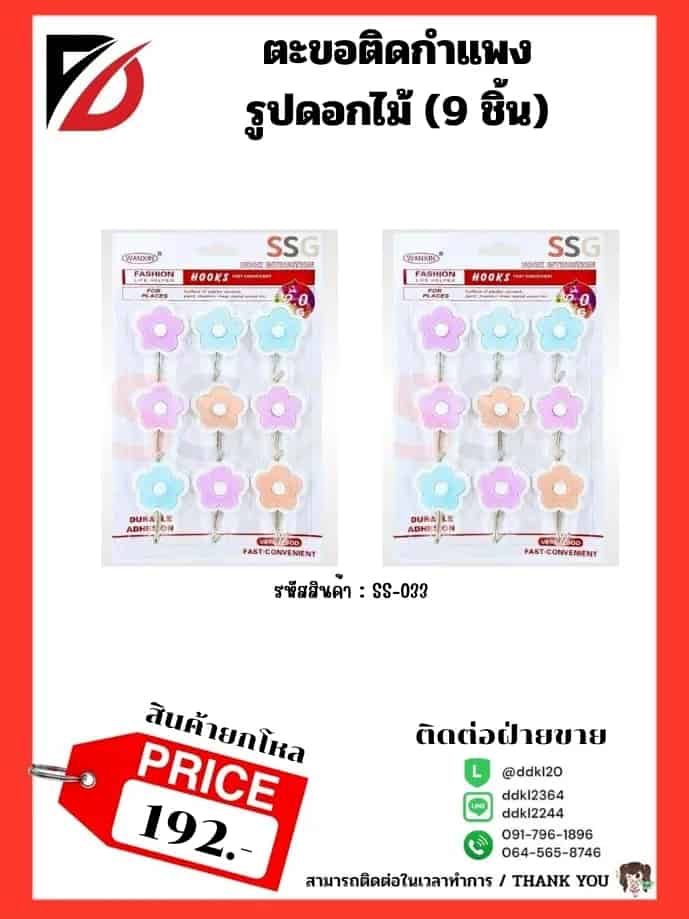 ตะขอติดกำแพง 9 ชิ้น