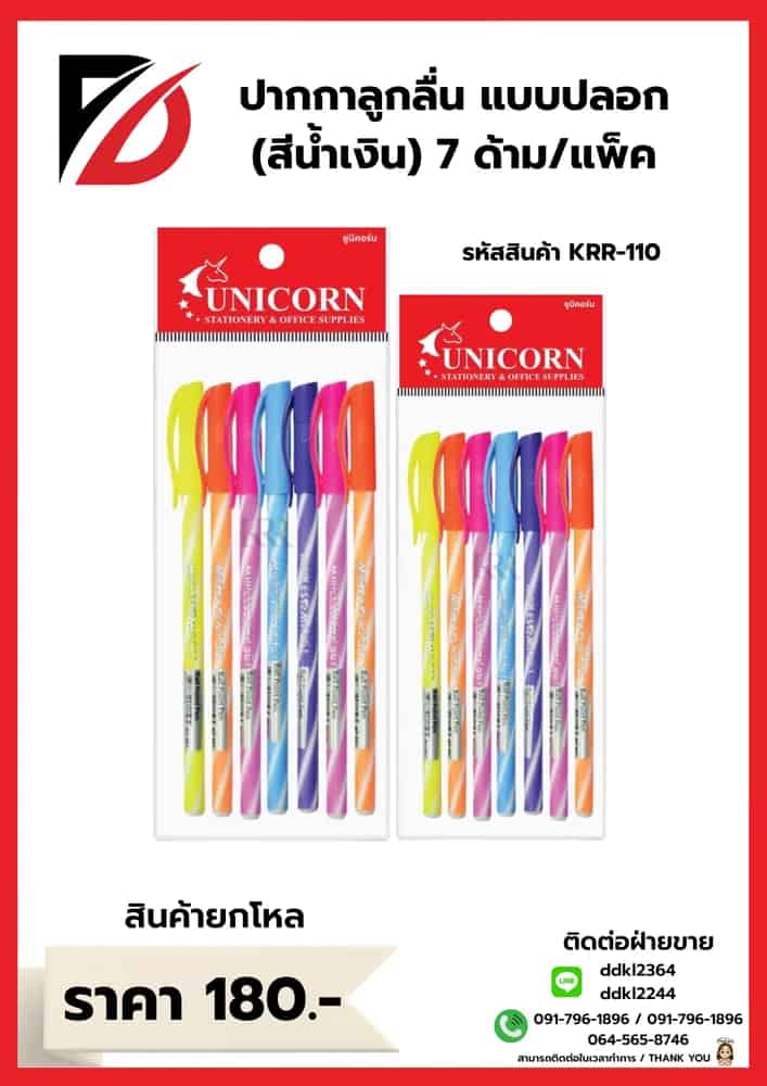 ปากกาลูกลื่น หมึกน้ำเงิน คละลี (แบบปลอก) ชุด 7 ด้าม