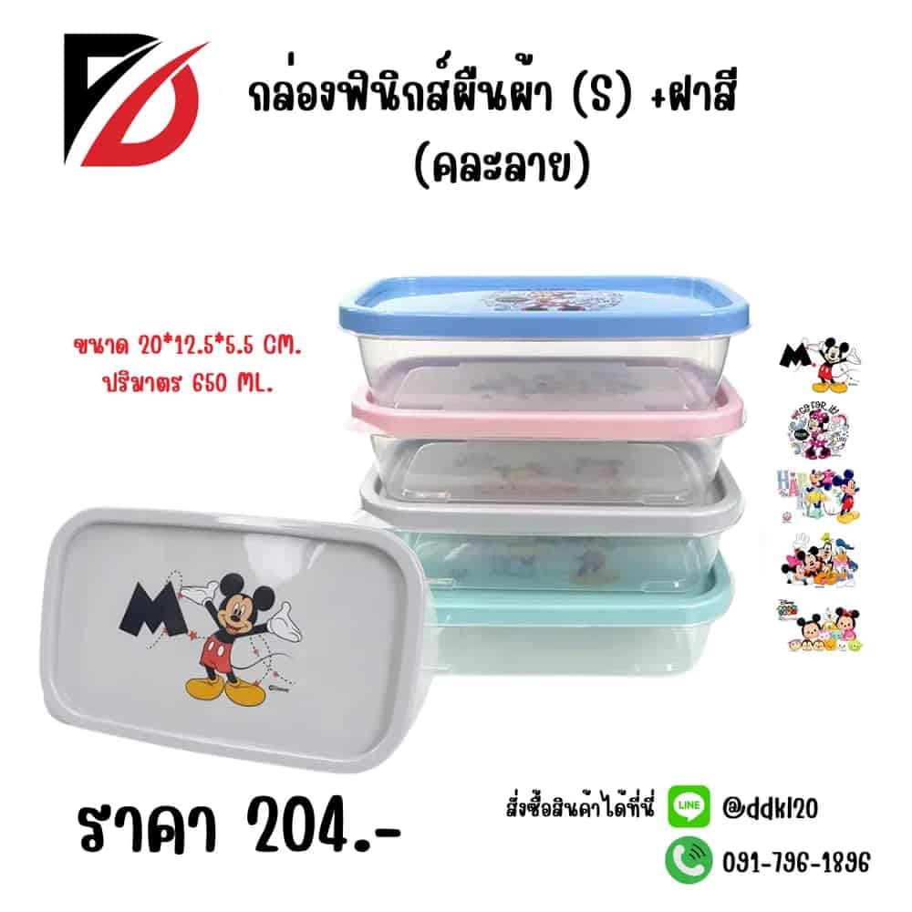 กล่องฟินิกส์ผืนผ้า (S)+ฝาสี (คละลาย)