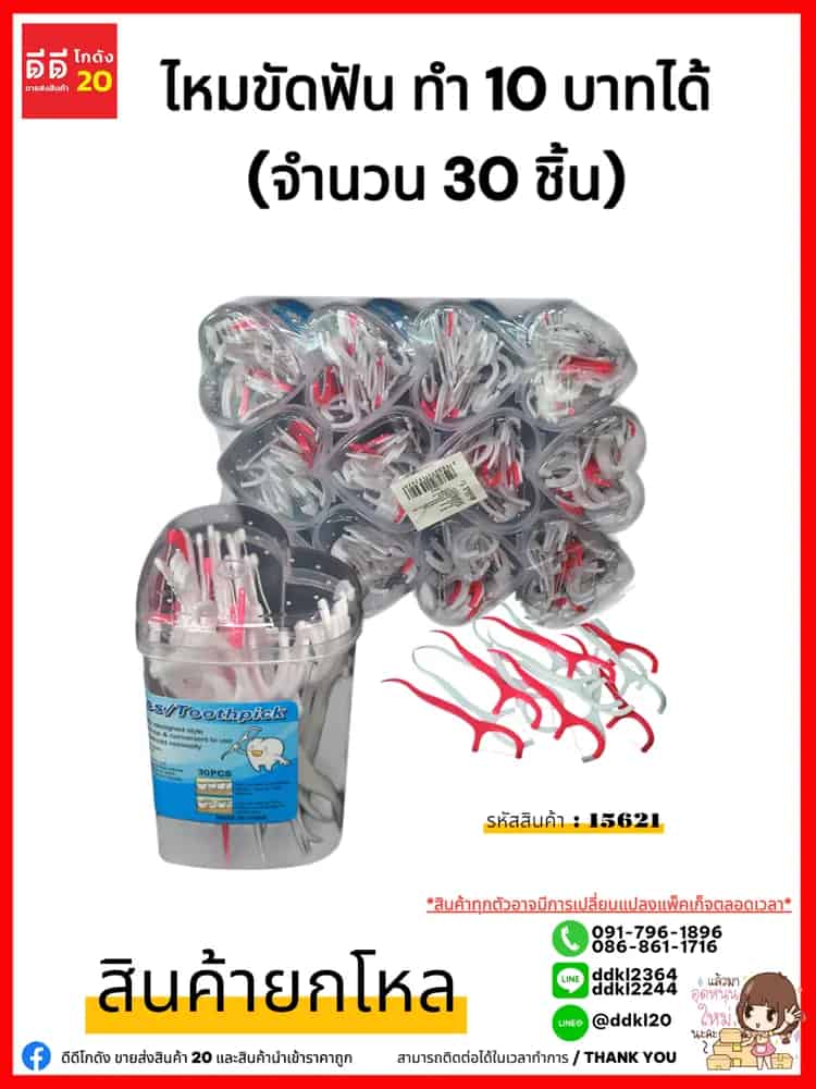 ไหมขัดฟัน (กระปุกใส)