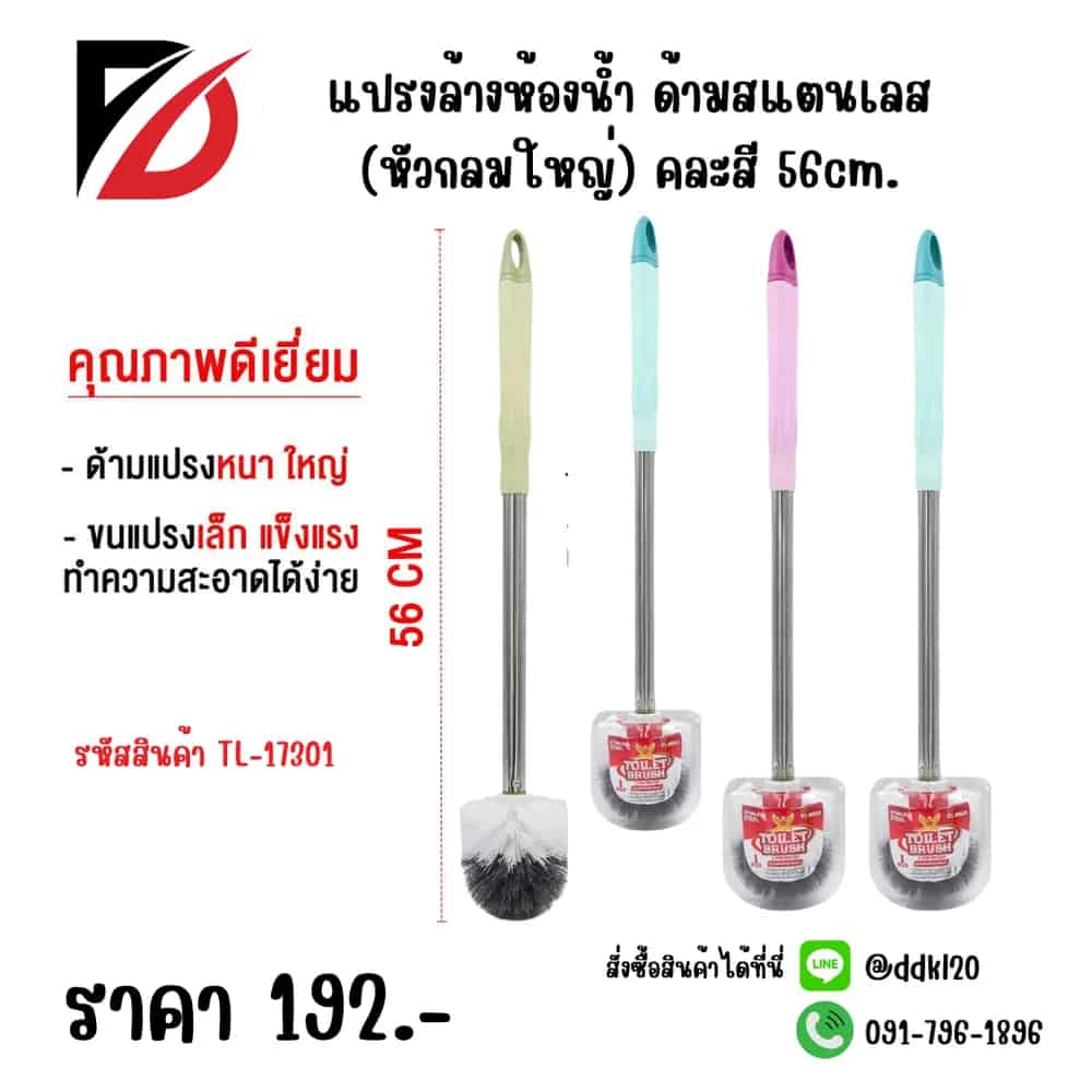 แปรงล้างห้องน้ำ ด้ามเลส (หัวกลมใหญ่) คละสี 56cm.