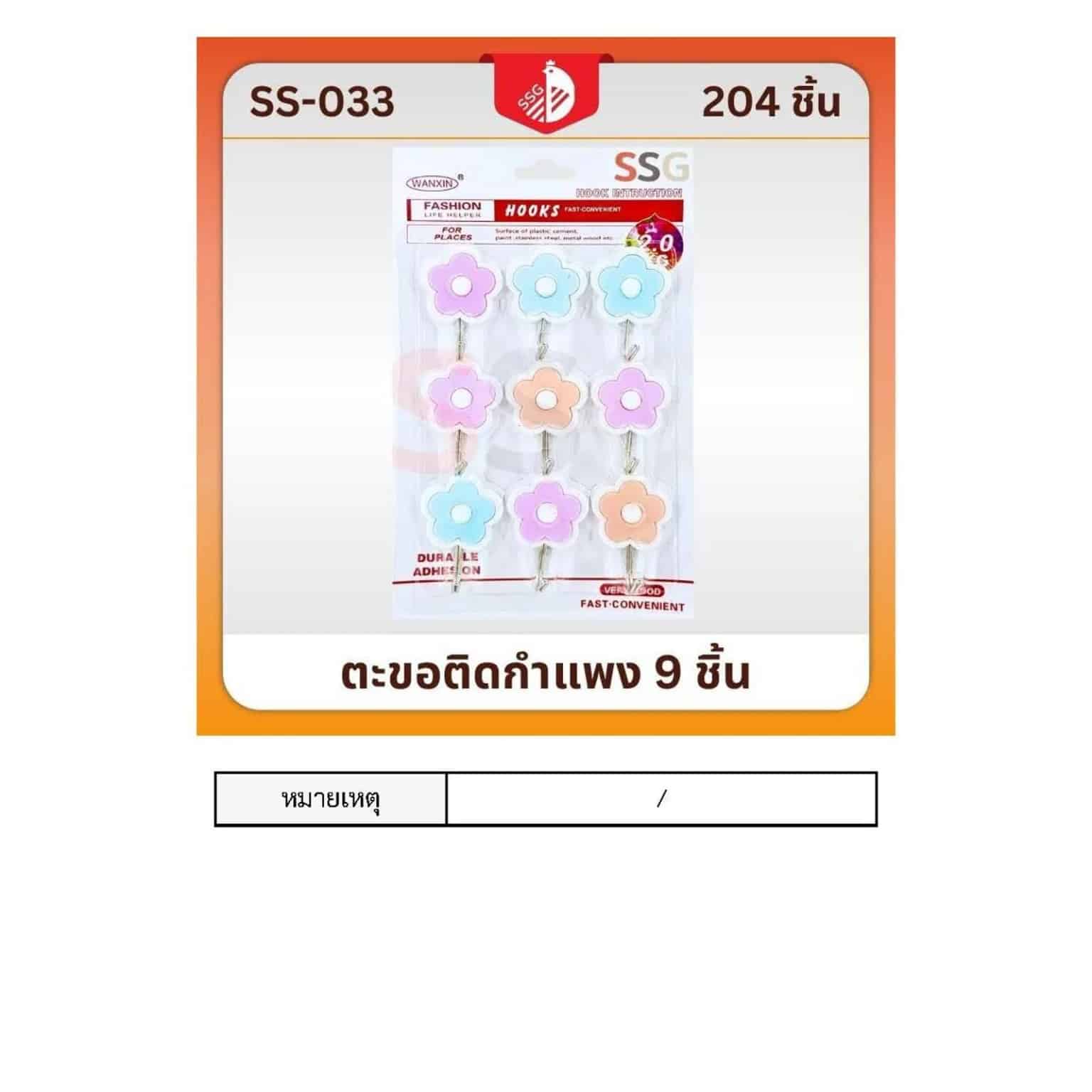 ตะขอติกกำแพง 9 ชิ้น (ดอกไม้สีพาสเทล)