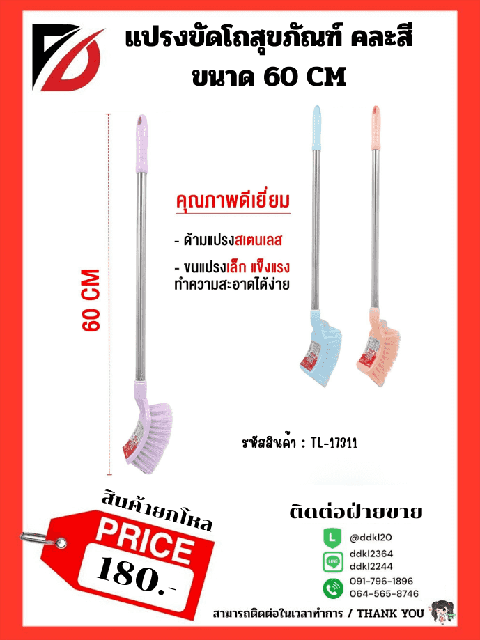 แปรงล้างห้องน้ำ ด้ามเลส (หัวเหลี่ยม) สีพาสเทล 60cm.