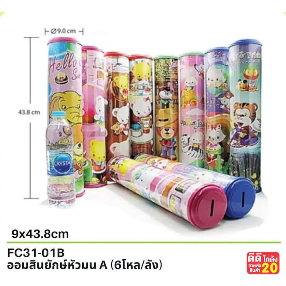 ออมสิน ยักษ์หัวมน A (คละลายการ์ตูน)