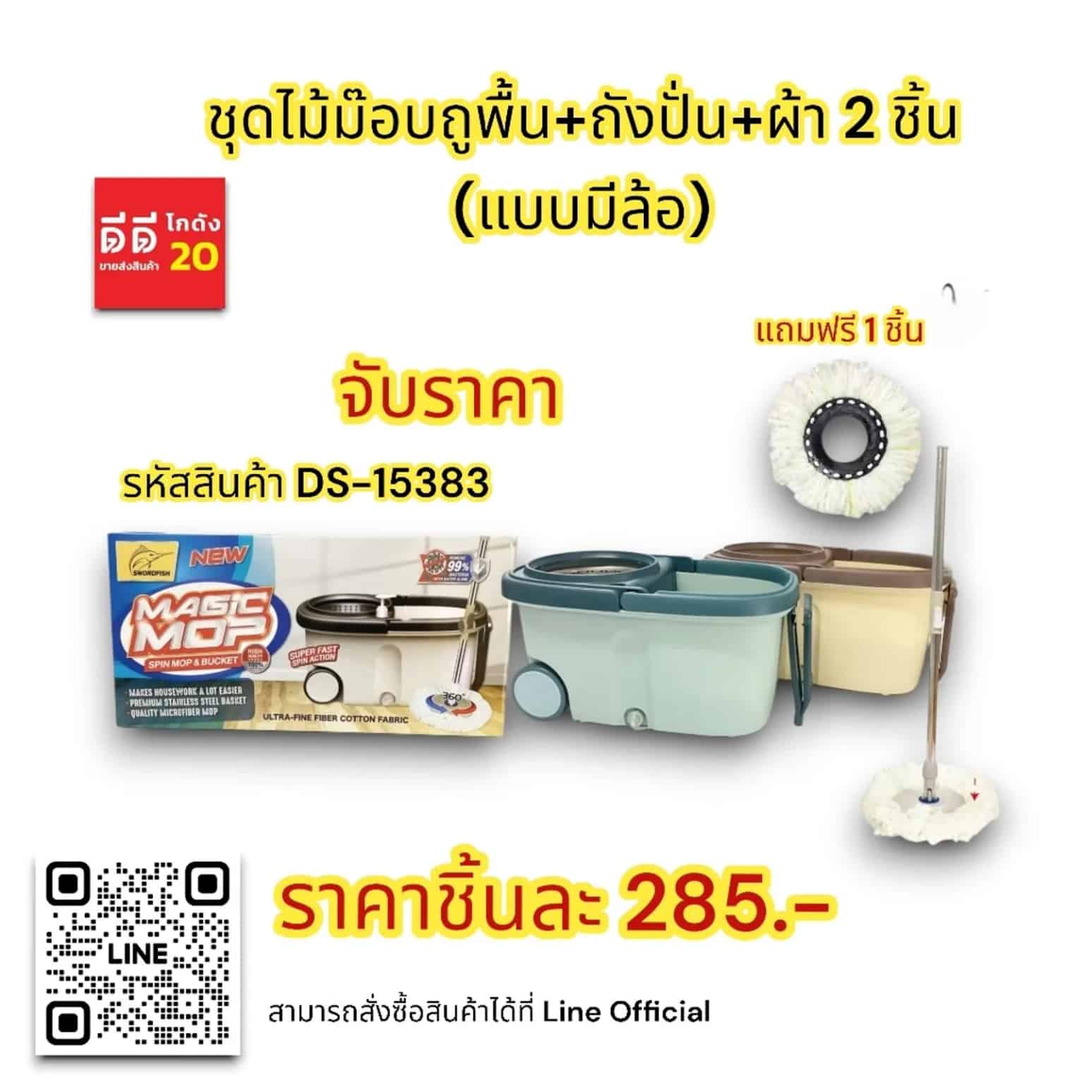 ชุดไม้ม๊อบถูพื้น+ถังปั่น+ผ้า 2 ชิ้น (แบบมีล้อ) คละสี