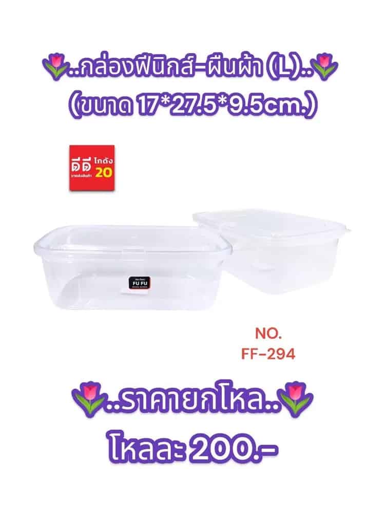 กล่องฟีนิกส์-ผืนผ้า (L) ตัวใส-ฝาใส 17*27.5*9.5cm.