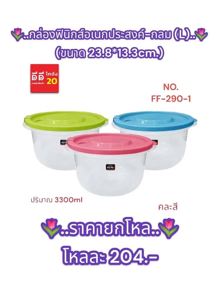 กล่องฟินิกส์อเนกประสงค์-กลม (L)-(ตัวใส+ฝาสี)