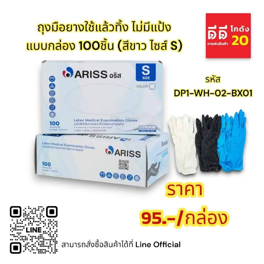 ถุงมือยางใช้แล้วทิ้ง ไม่มีแป้ง แบบกล่อง100ชิ้น (สีขาว ไซส์ S)