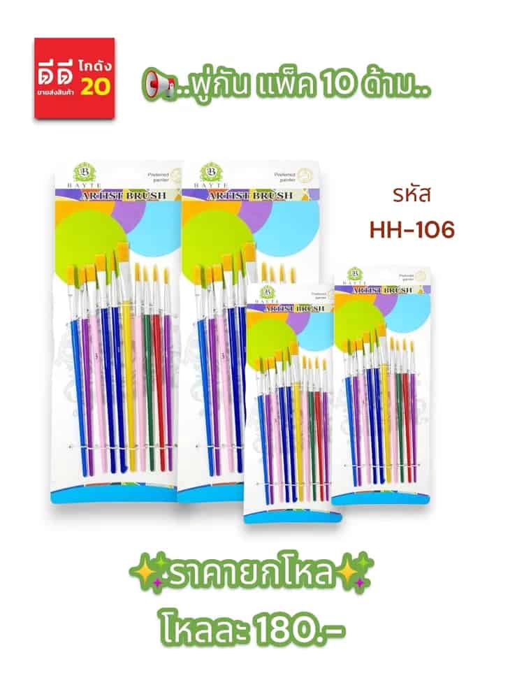 พู่กัน 1*10 (คละไซส์)