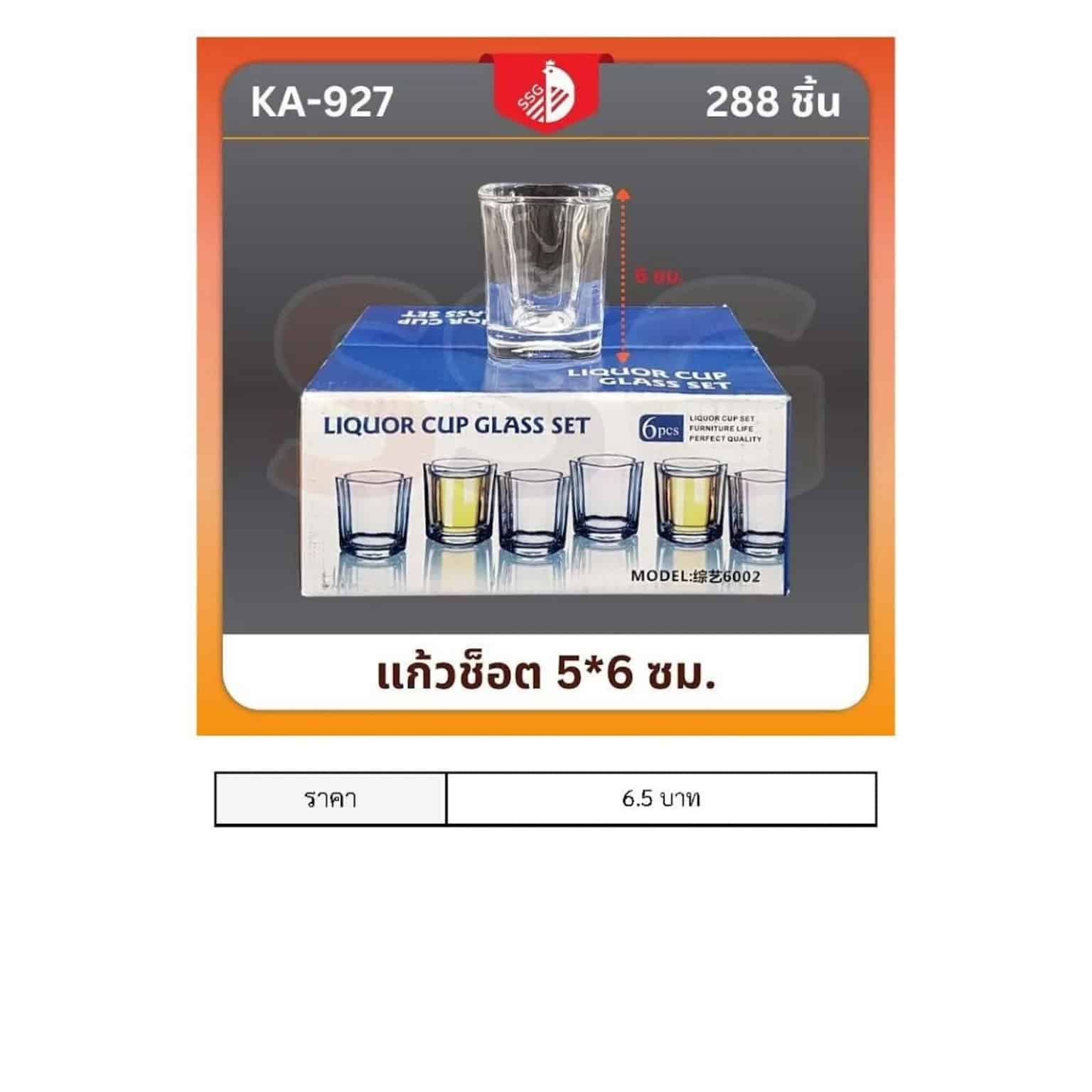 แก้วช็อต 5*6cm. ssg
