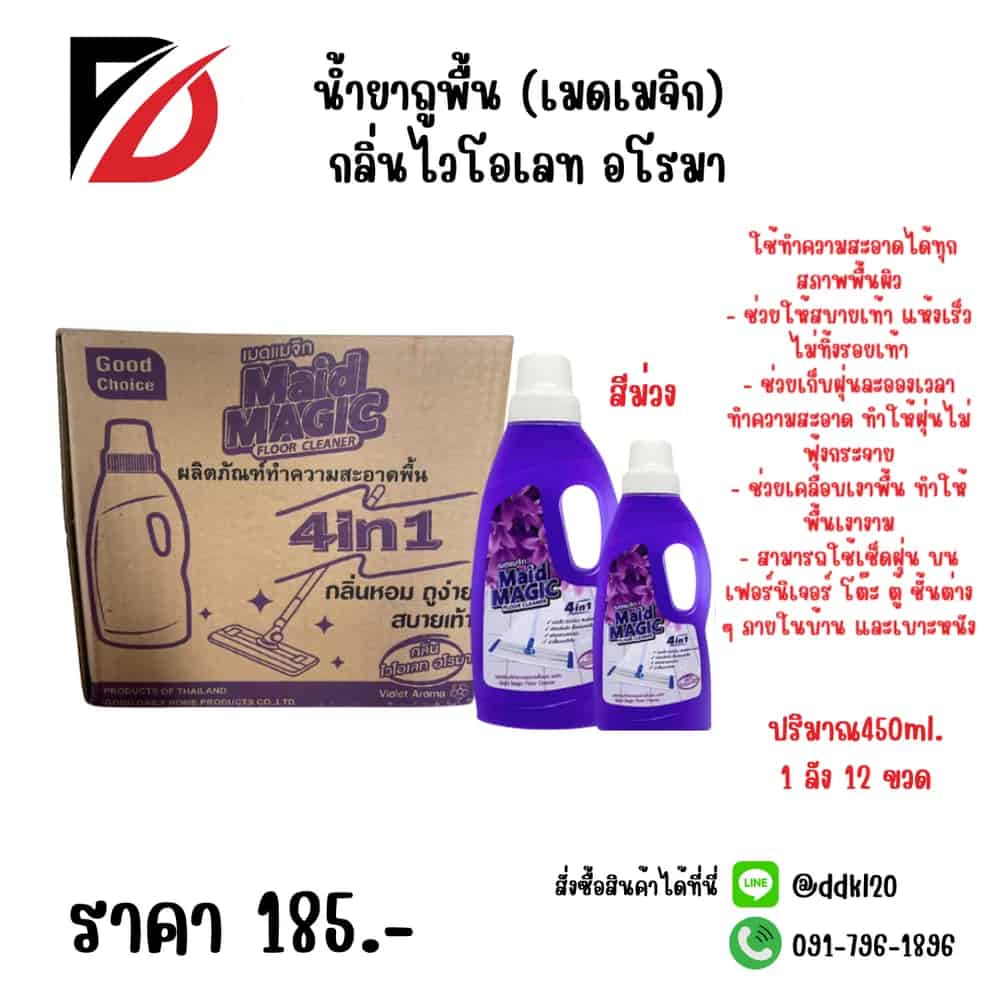 น้ำยาถูพื้น (เมดเมจิก) กลิ่นไวโอเลท อโรมา 800ml. (ชนิดเติม) สีม่วง