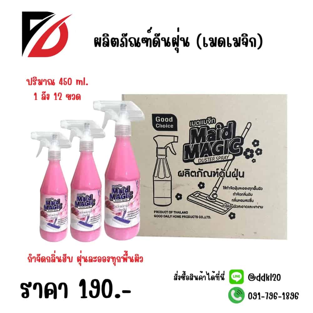 ผลิตภัณฑ์ดันฝุ่น (เมดเมจิก) 480ml. (ขวด) สีชมพู