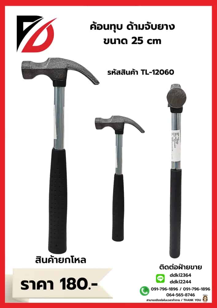 ค้อนยาง (ด้ามเหล็กหุ้มยาง) ขนาด 25 cm.TL